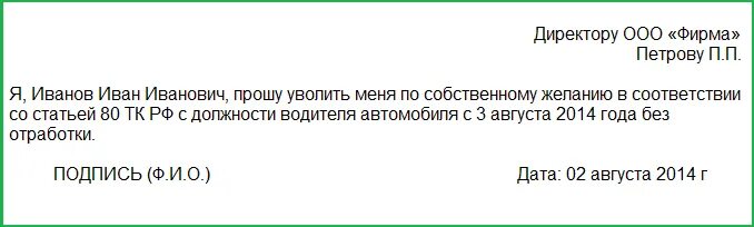 Заявление на увольнение пенсионера по собственному