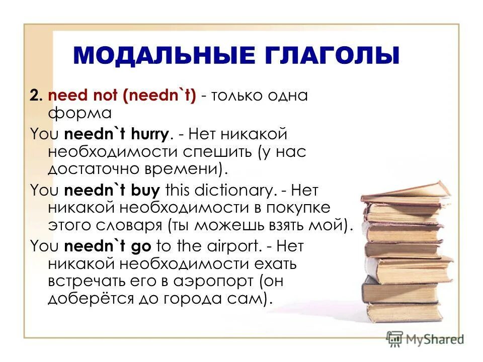 Permission модальные глаголы. Need modal verbs. Need modal verbs. Need to модальный глагол правило. Need modal verbs.