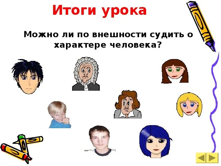 Написать внешность. Описание внешности человека. Картинки для описания внешности. Что такое характер человека для детей. Описание внешности картинки для детей.