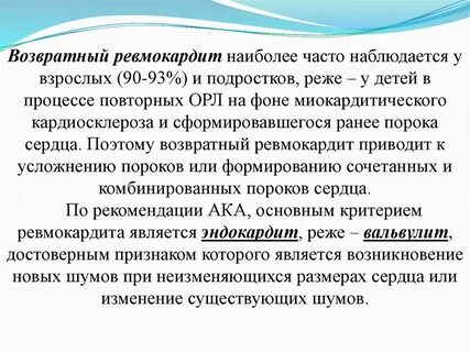Ревмокардит