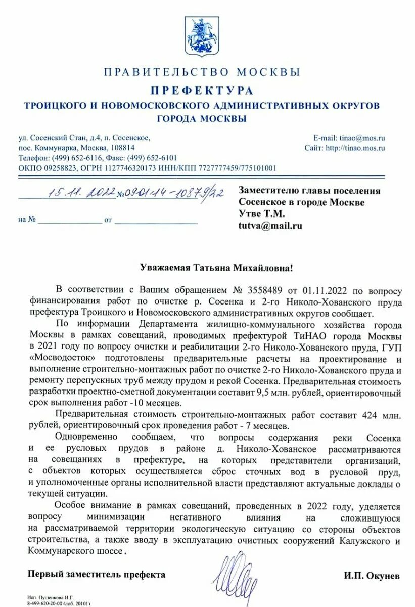 Префектура ТИНАО. Ответы префектуры ТИНАО. Зам префекта ТИНАО.