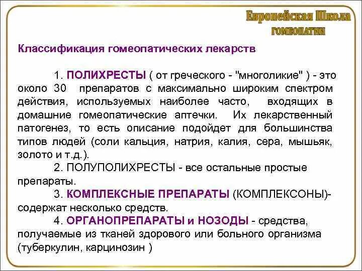 Программы гомеопатии. Программы гомеопатии