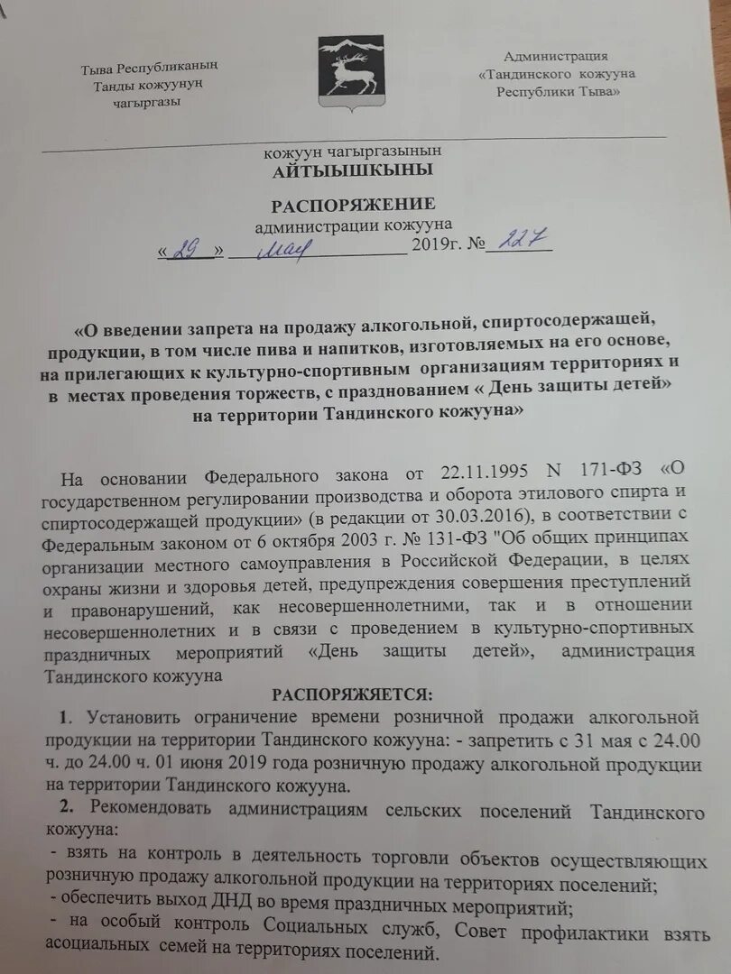 Постановление о спиртных напитках. Приказ о запрете продажи алкогольной продукции. распоряжение о введении запрета на продажу алкоголя. постановление о запрете розничной продажи алкогольной продукции. распоряжение об ограничении продажи алкогольной продукции.
