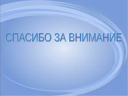 Небольшая презентация