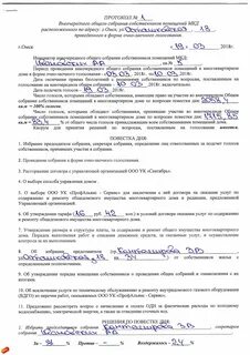 Решение общего собрания собственников это