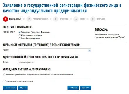 Регистрация индивидуального предпринимателя пошаговая