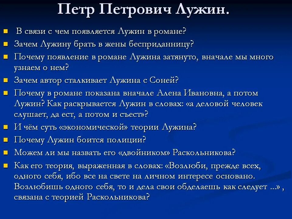 Теория лужина в романе. Лужин появление в романе. Зачем Автор сталкивает Лужина с Соней.