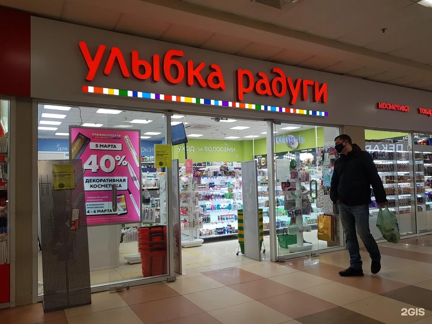 Улыбка радуги график работы 1 января Улыбка радуги" лучшие магазины косметики в России
