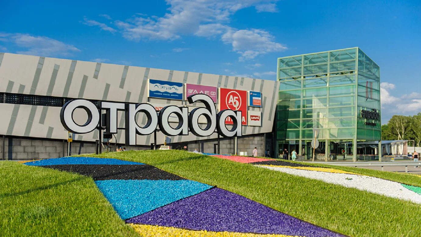 Парк отрада пятницкое шоссе. Торговый центр отрада пятницкое шоссе. Отрада торговый центр митино. Отрада тц пятницкое шоссе оби. Тц отрада митино.