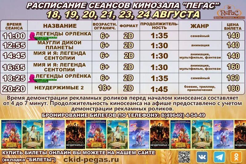 Кинотеатр егорьевск пегас фото. Афиша пегас егорьевск на сегодня. Афиша пегас егорьевск на сегодня. Афиша пегас егорьевск на сегодня. Кинотеатр пегас.