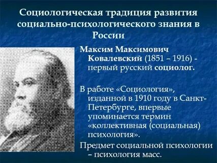 Российский социолог в работе посвященный