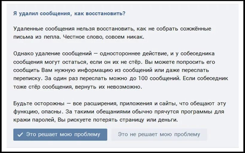 Удалила сообщения вконтакте как восстановить. Как восстановить переписку в ВК. Как вернуть переписку. Как вернуть переписку в ВК. Как восстановить удалённые переписки.