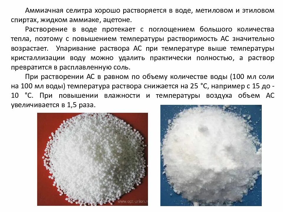 Чем можно растворить соль. Аммиачная селитра nh4no3. Аммиачная селитра нитрат аммония. Нитрат аммония nh4no3. Аммиачная селитра растворимость в воде.