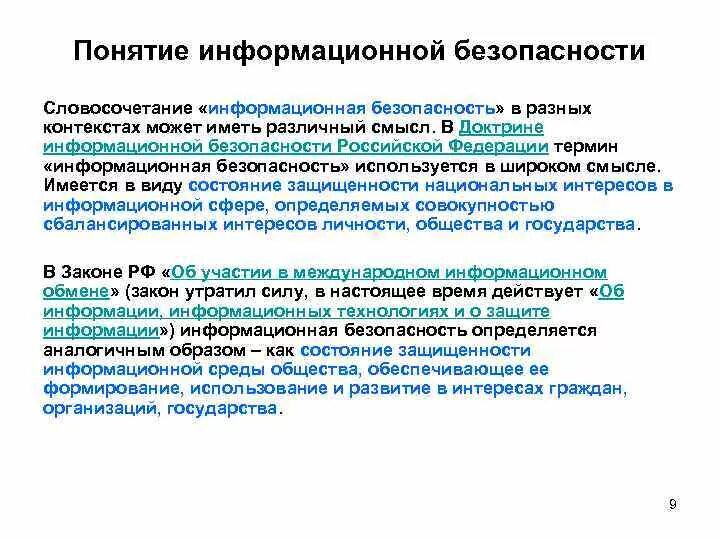 Концепции информационной безопасности детей в российской федерации. Понятие информационной безопасности в широком смысле. Концепция информационного государства. Смысл словосочетания безопасность государства. Концепция информационной безопасности РФ.