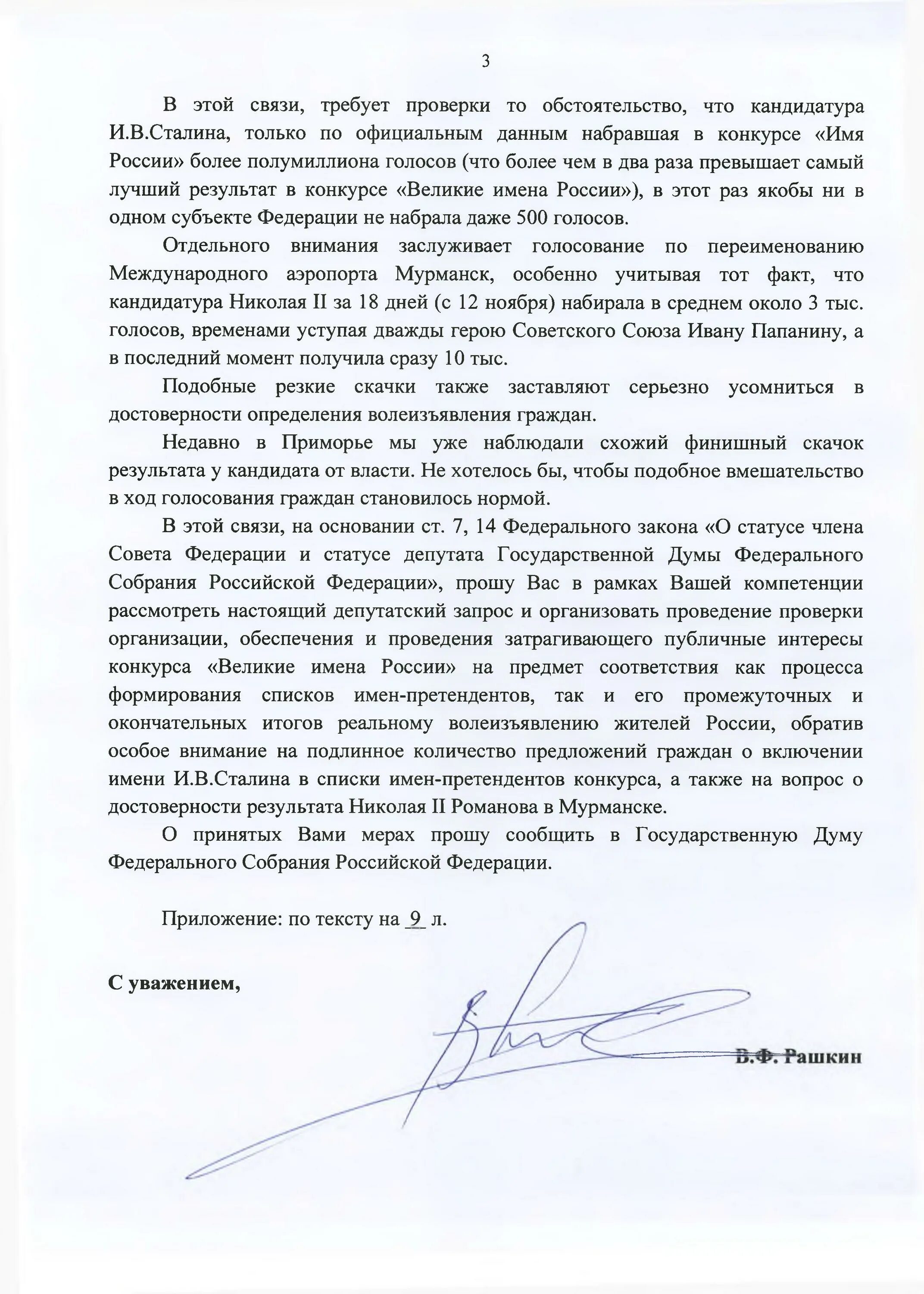 Характеристика на помощника депутата. Характеристика на депутата муниципального образования. Характеристика депутата для награждения. Распоряжение депутата. Характеристика депутата для награждения.