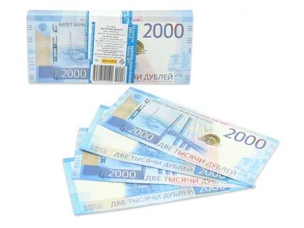 Сколько денег 2000