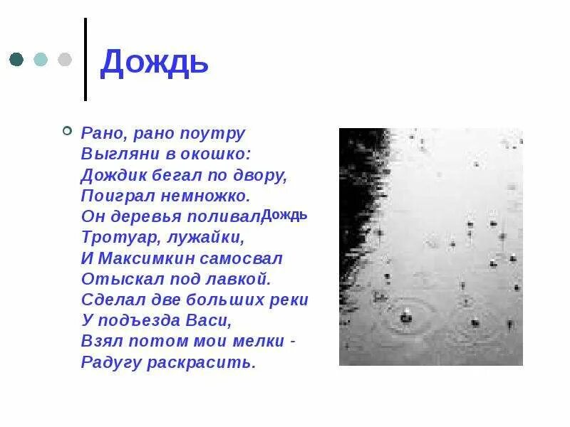 Короткий дождь предложение. Стихотворение про дождь. Дожди: стихи. Стих про дождик. Стих про осадки.