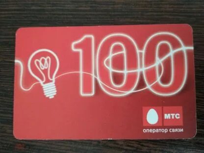 Мтс 100. Карта оплаты мтс. карточки оплаты мтс. мтс телефонная карта. карточка мтс 2000.