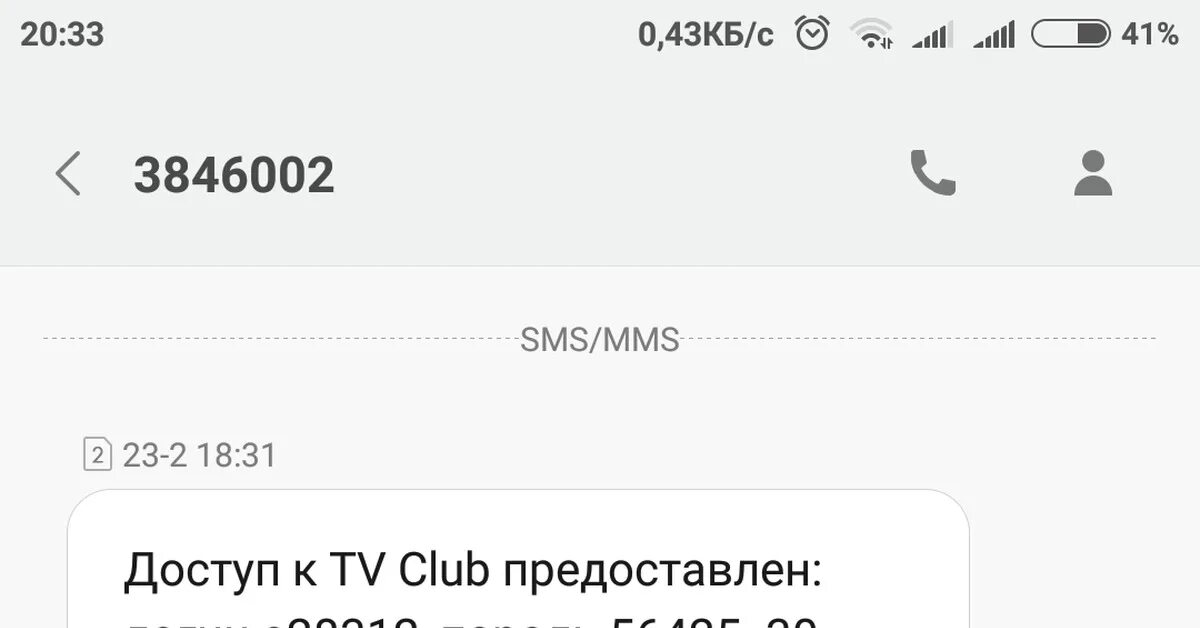 Теле2 не приходит смс с кодом. ТВ клаб теле2. 3846002. Теле2 мошенники. Как отключить ТВ клуб на теле2.