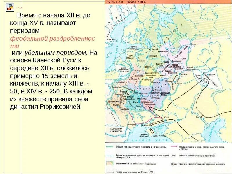 Русь в середине 11 начале 12. Карта Киевской Руси в период раздробленности. Карта Руси в период феодальной раздробленности. Карта Руси в период раздробленности 12-13 века. Русь в середине XII – начале XIII В..