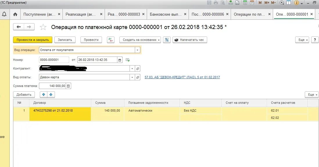 Учесть сумму при оплате. 1с операции по платежным картам. Оплата платежными картами проводки в 1с. Операции по платежным картам в 1с 8.3. Вид операции в 1с 8.3 оплата платежной картой.