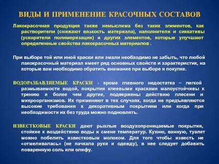 Состав применяться