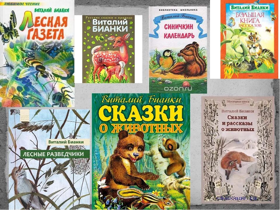 Самая популярная книга о природе бианки. Бианки рассказы о природе книга. Самая популярная книга о природе бианки. Книга бианки лесная газета. Бианки в.