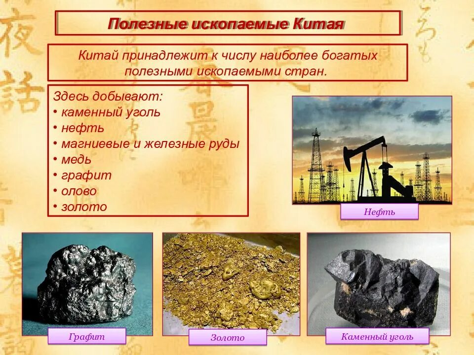 Специализация железной руды. Месторождения полезных ископаемых в Китае. Полезные ископаемые Китая кратко. Добыча каменного угля в Китае на карте. Полезные ископаемые Китая на карте.