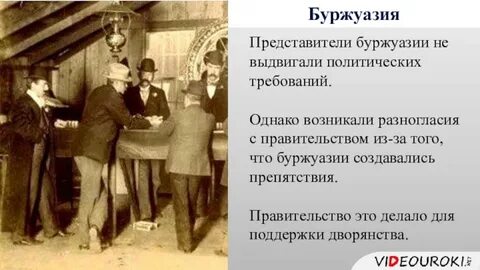 Буржуазия характеристика 9 класс