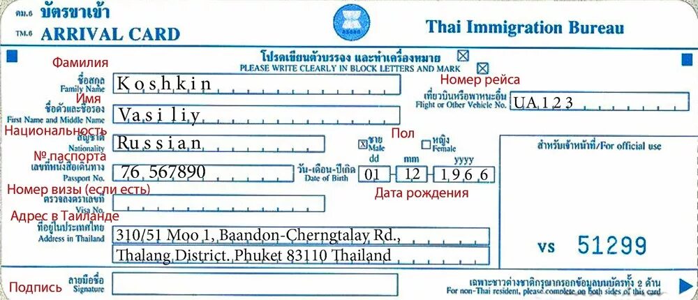Образец заполнения миграционной миграционная карта Тайланда образец. Миграционная карта в Тайланд 2022г. Миграционная карточка Тайланда образец заполнения. Миграционная карта Тайланд 2023.