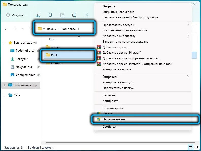 Как переименовать папку user