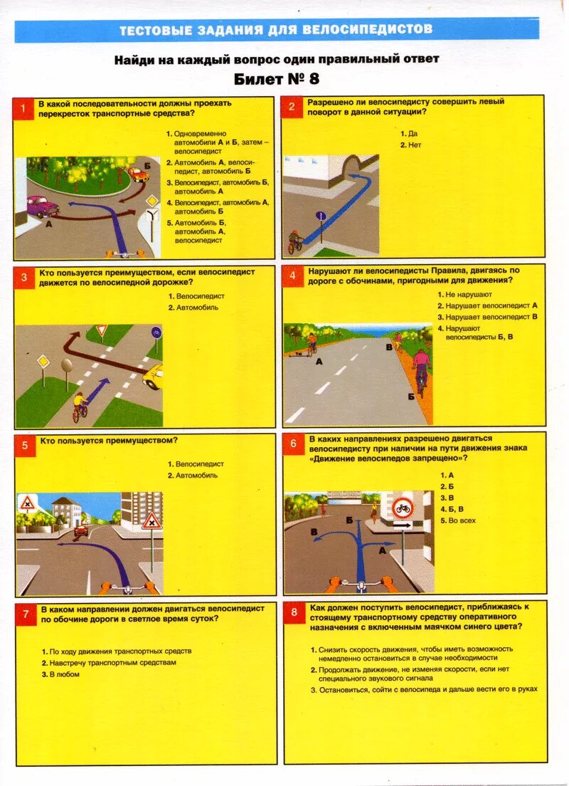 Тестовые задания для велосипедистов. Тесты по ПДД для велосипедистов. Вопросы по ПДД для велосипедистов. Тест ПДД для велосипедистов.