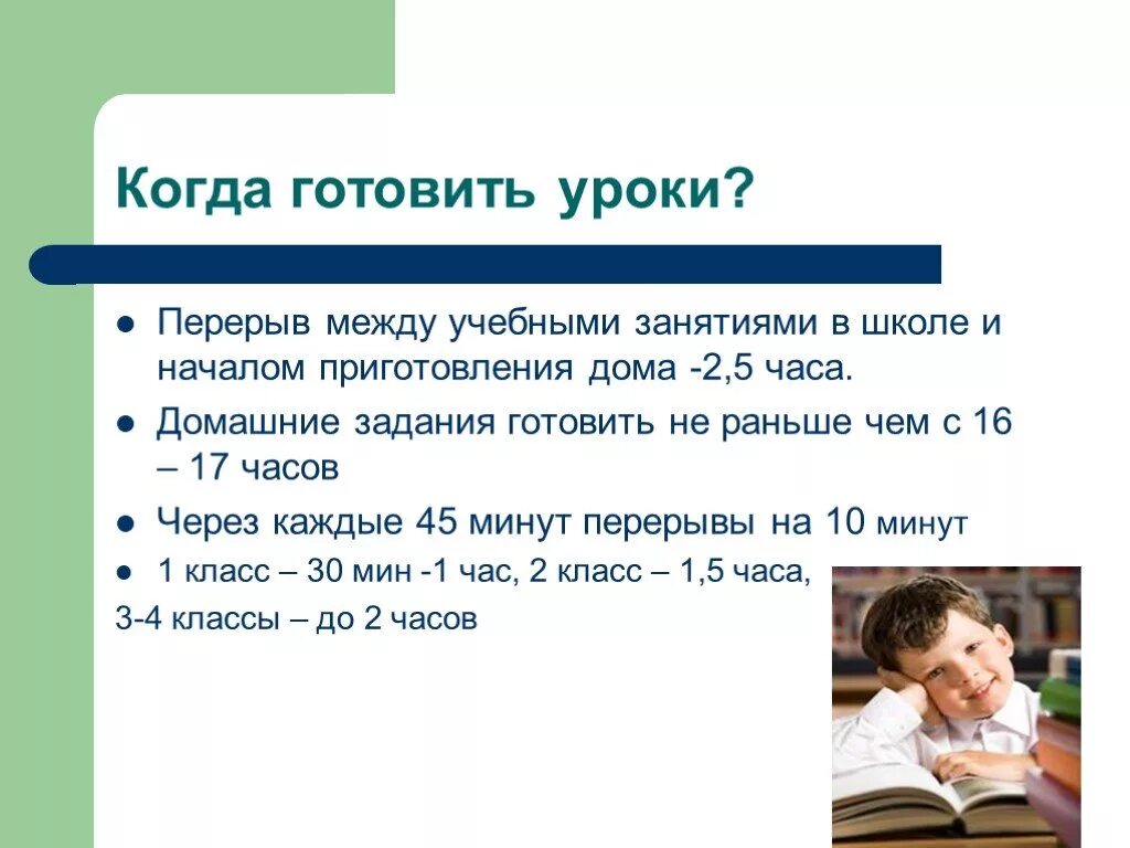 Домашний час урок. Домашнее задание. Перерывы между уроками в школе занятия. Выполнять домашнее задание. Как делать домашнее задание.