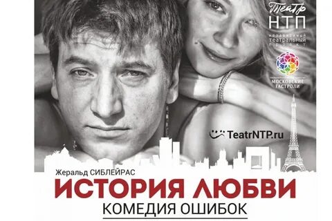 Спектакль история большой любви