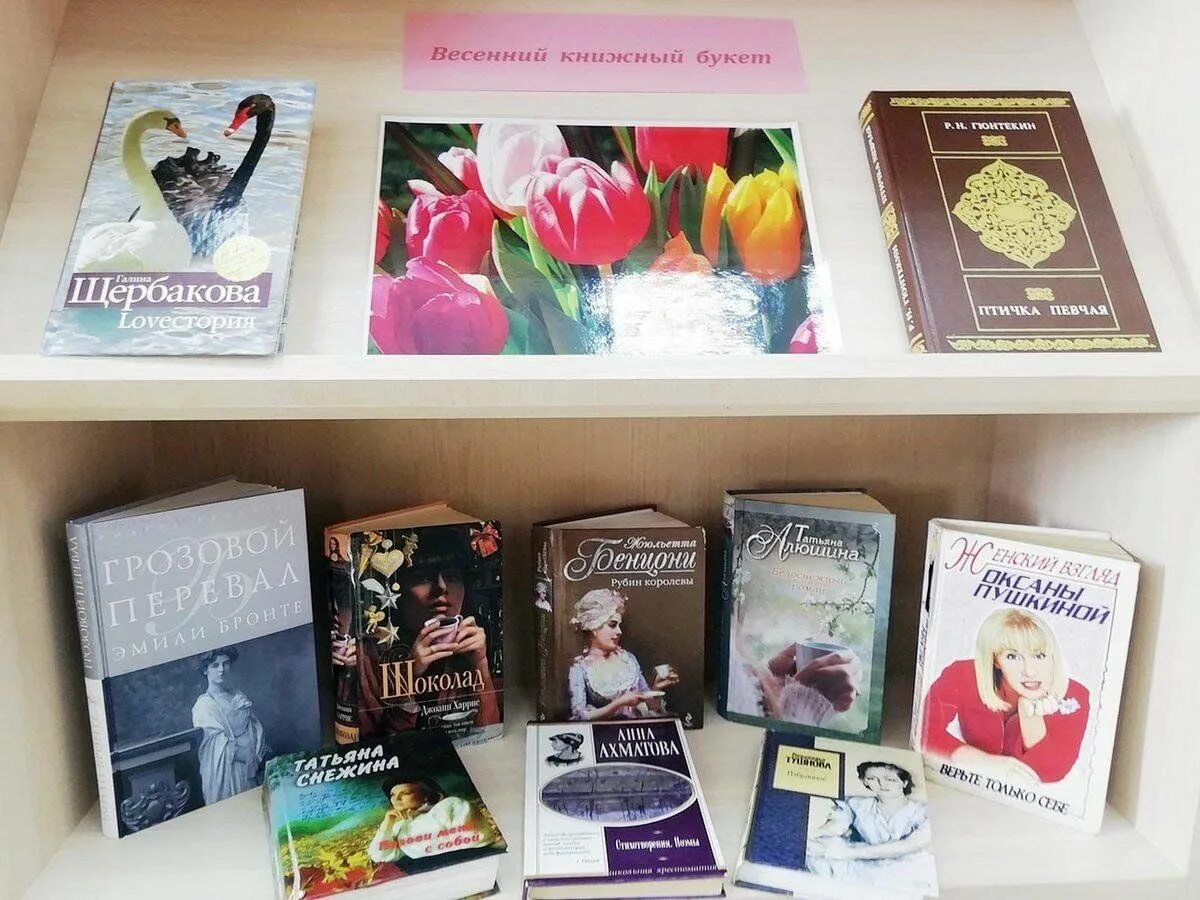 Книжная выставка весенний книжный букет в библиотеке