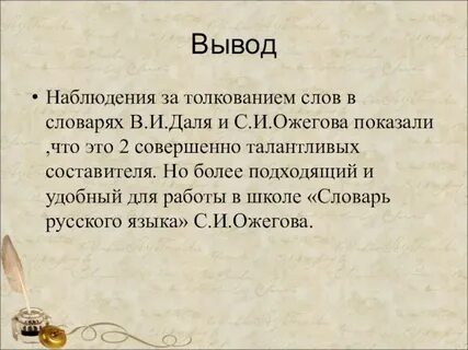 Что такое толкование слова