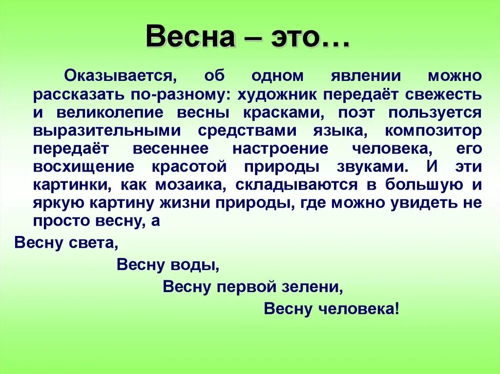 5 весенних слов. Сообщение о весне.