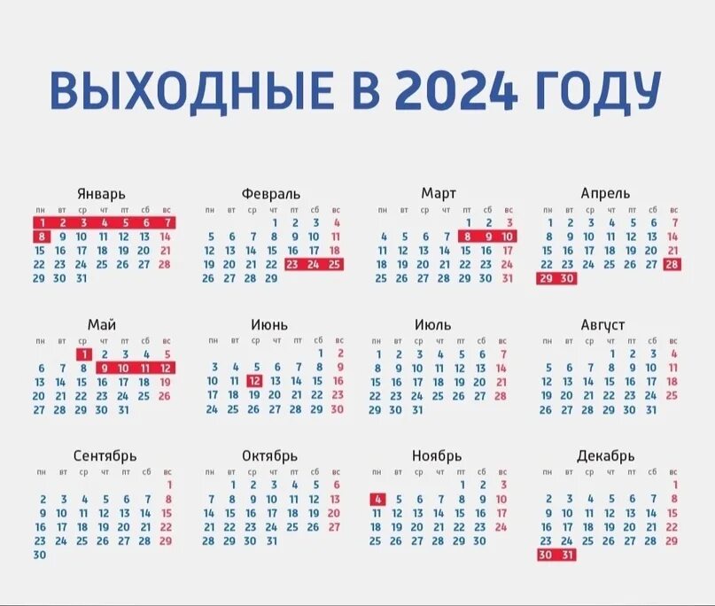 Какие официальные выходные в феврале. Выходные в 2024г. Выходные и праздничные дни в 2024 году в России. Новогодние выходные 2024. Jabwbfkmyst ghfplybxyst LYB D 2024.