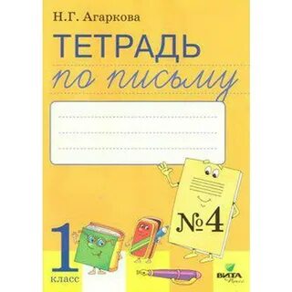 Обложка по письму 1 класс