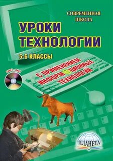 Пособия технологии