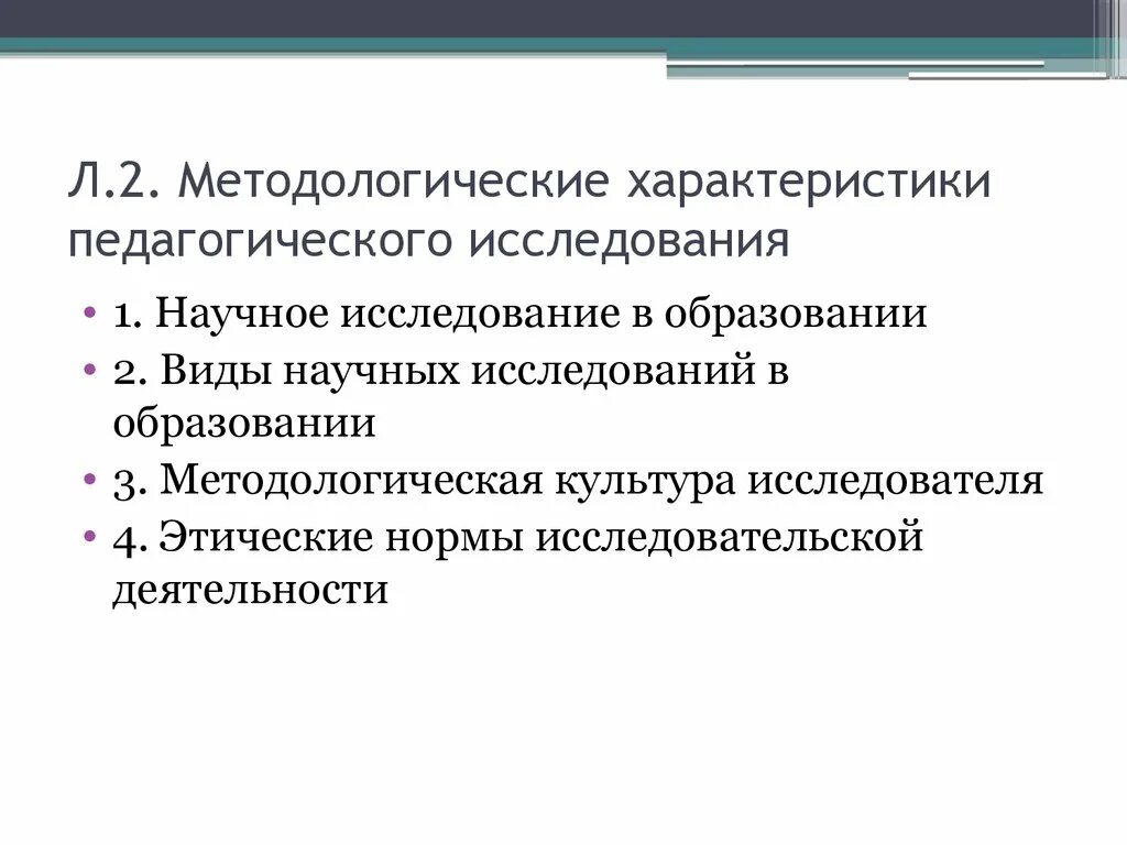Научно-исследовательская деятельность педагога. Результат научно исследовательской педагогической. Критерии эффективности психолого-педагогического исследования. Ограничения исследования в статье пример. Исследование это в педагогике.