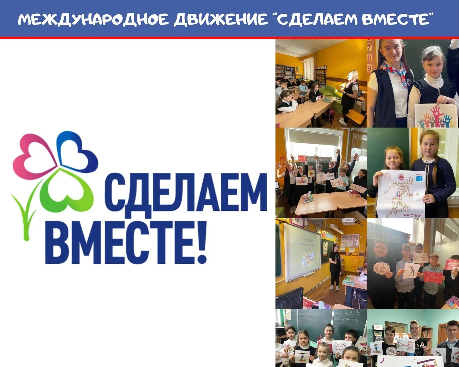 Сделаем их вместе. Сделаем вместе. сделаем вместе картинка. акция сделаем вместе. движение сделаем вместе.