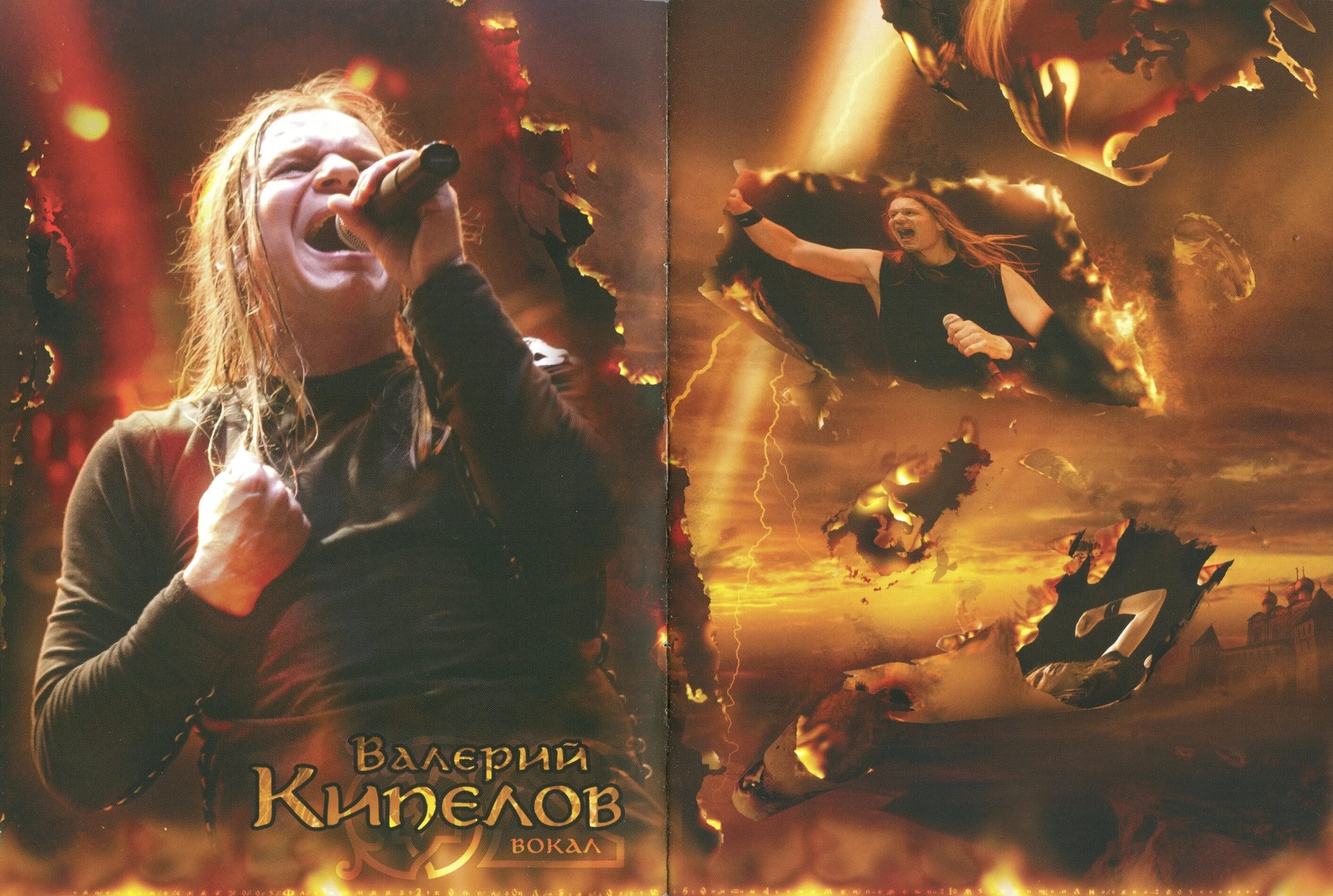 Кипелов последний альбом. Кипелов москва 2005. группа кипелов 2004. кипелов 2006 - москва 2005. кипелов сингл 2025.
