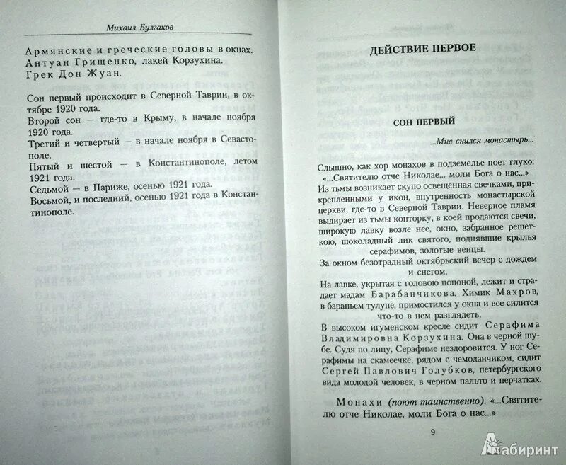 Читать книгу бег. Бег книга булгаков. иллюстрации пьесы бег михаила булгакова.