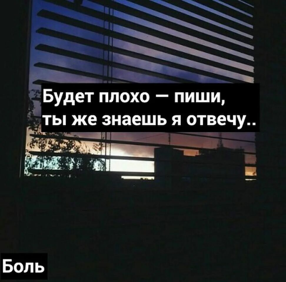 Не думать о плохом как пишется. Будет плохо пиши я отвечу. Если будет плохо пиши. Будет Алозо пиши. Будет плохо пиши будет плохо отвечу.