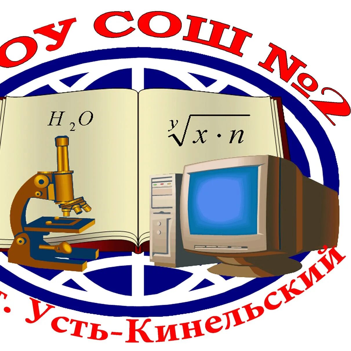 Усть-Кинельский Самарская область школа 2. Эмблема школы. Школа Усть Кинельский. Эмблема школы ГБОУ СОШ.