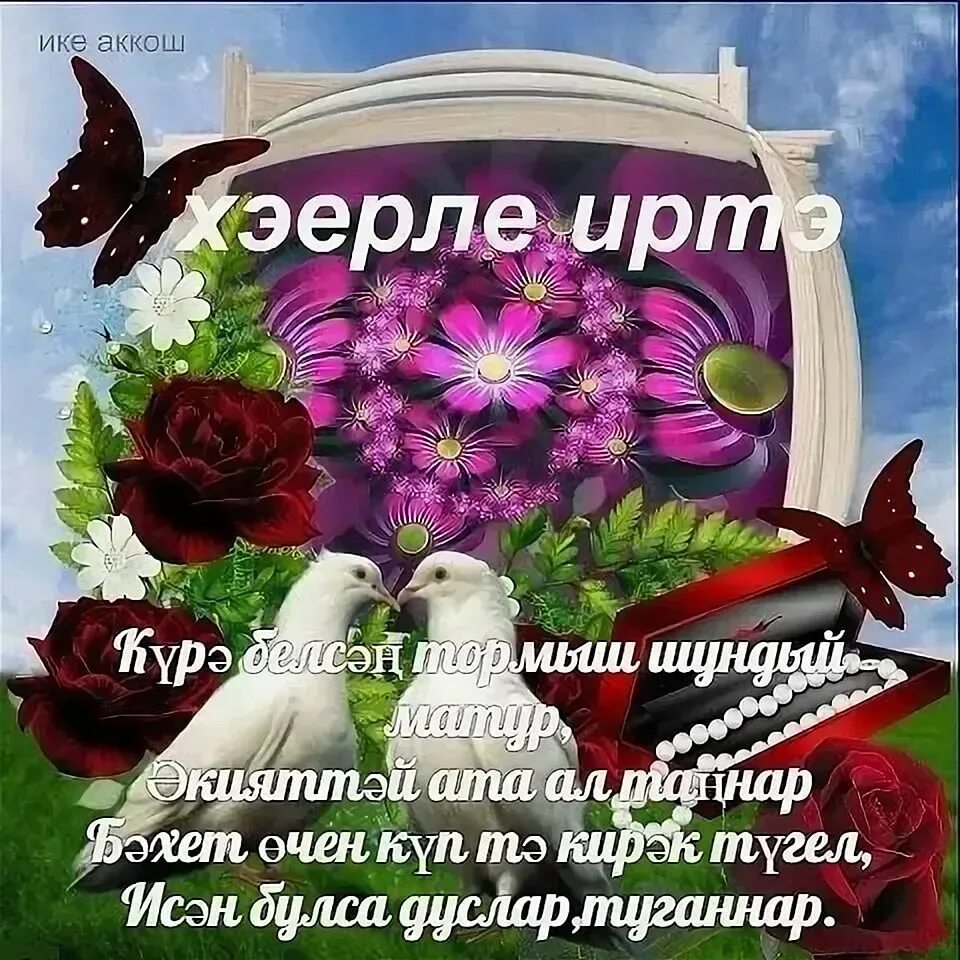 Добрый день на башкирском