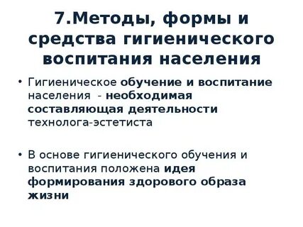 Гигиеническое обучение населения