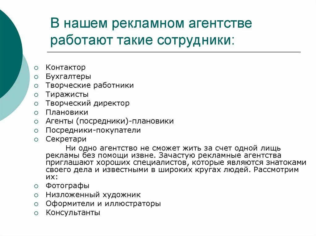 Фирмы деятельность фирм тест. • Имидж директора рекламного агентства. Имидж рекламного агентства.