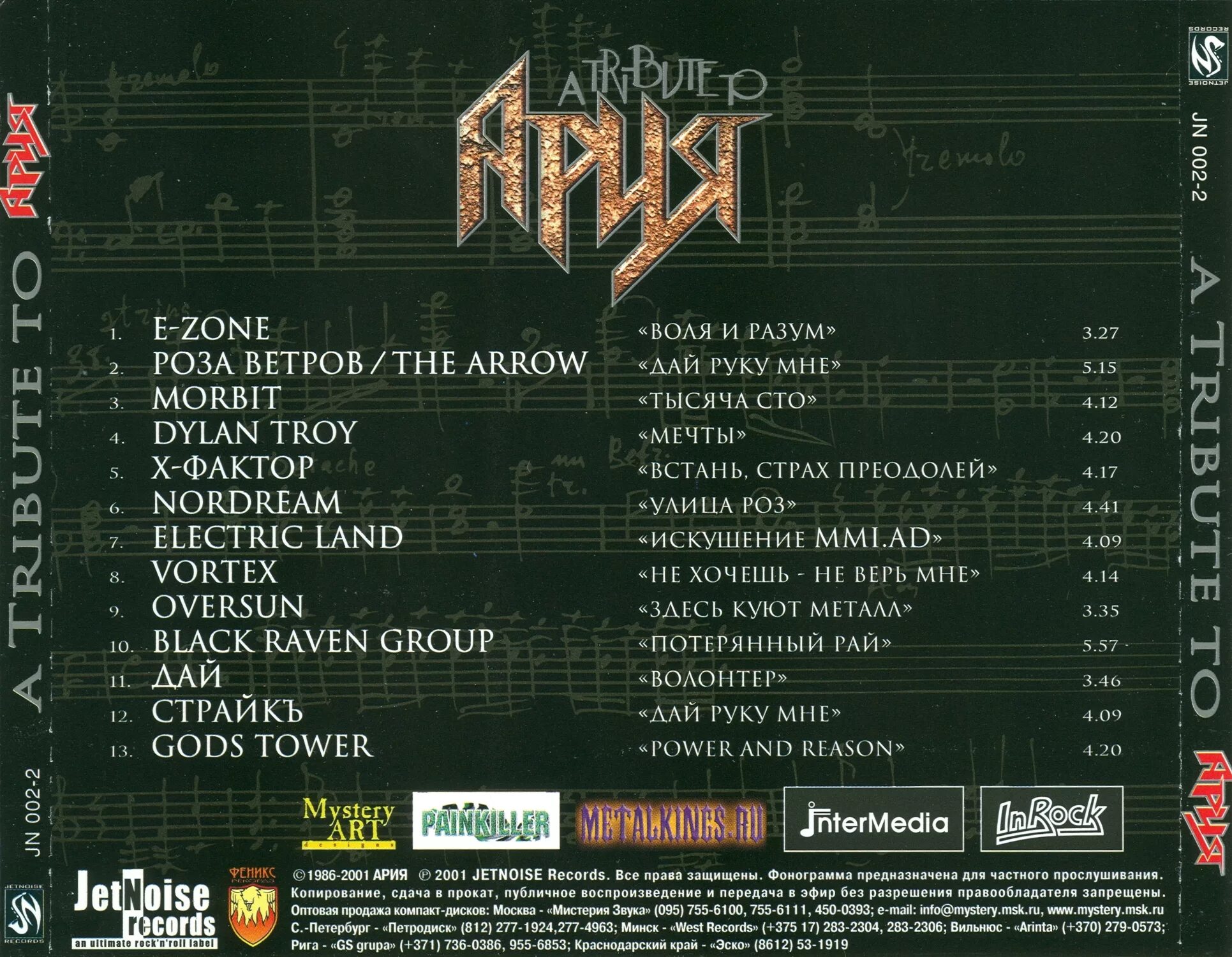 Ария мр3. Ария Tribute to 2001. A Tribute to Ария. Трибьют-альбом трибьют-альбомы. Хронология группы Ария.